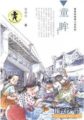 儿童节书单 | “六一”儿童节,推荐给孩子们25种好书