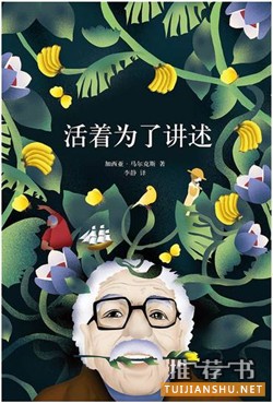 文学回忆录_7本波澜壮阔的回忆录,用勇敢的方式度过一生