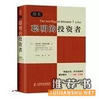 投资书单_五本必读的价值投资类好书推荐