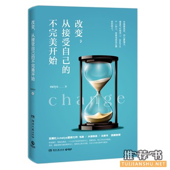 meiya作品《改变,从接受自己的不完美开始》