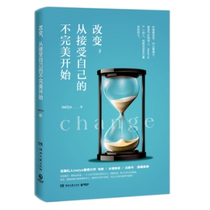 meiya作品改变,接受自己的不完美开始出版上市