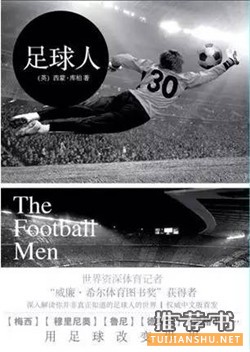 关于足球的书,当足球遇上书,了解足球文化