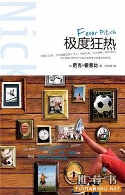 关于足球的书,当足球遇上书,了解足球文化