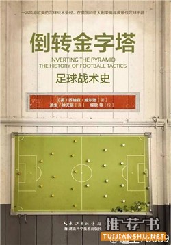 关于足球的书,当足球遇上书,了解足球文化