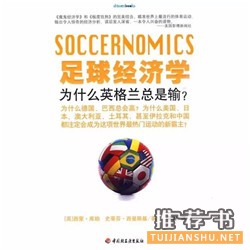 关于足球的书,当足球遇上书,了解足球文化