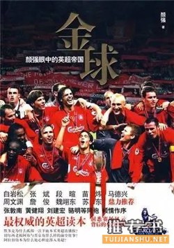 关于足球的书,当足球遇上书,了解足球文化