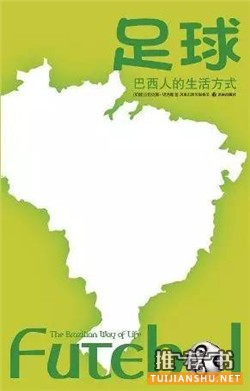 关于足球的书,当足球遇上书,了解足球文化