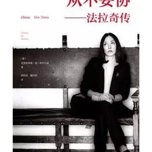 5本书,体验5个倔强的人