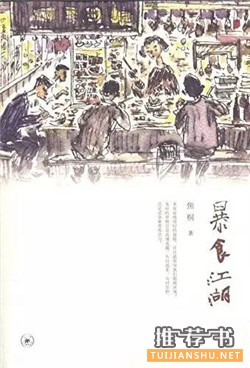 7本顶级美食书推荐,食物有超乎想象的治愈力量