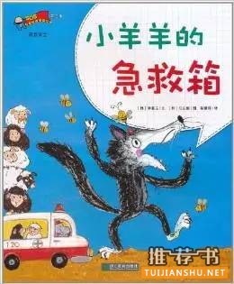 书单_宝宝安全教育绘本推荐