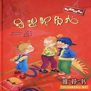 书单_宝宝安全教育绘本推荐