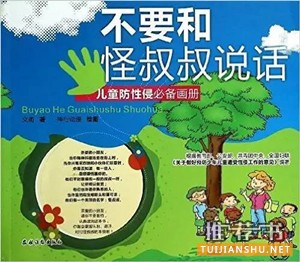 书单_宝宝安全教育绘本推荐