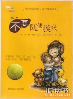 书单_宝宝安全教育绘本推荐