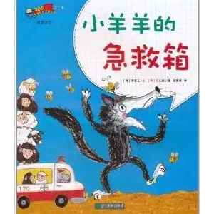 书单_宝宝安全教育绘本推荐