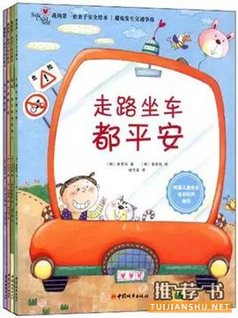 书单_宝宝安全教育绘本推荐