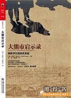 股市书单 | 股票暴跌的时候我们应该看什么书?