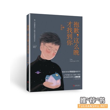 乔诗伟作品抱歉,这么晚才找到你出版上市