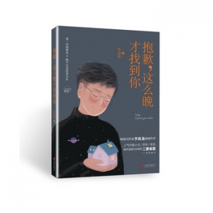乔诗伟作品抱歉,这么晚才找到你出版上市