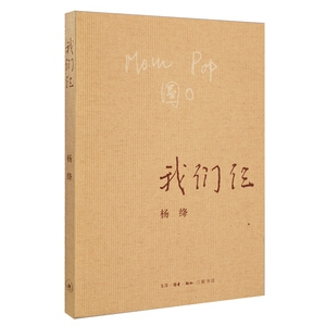 杨绛《我们仨》好书推荐理由