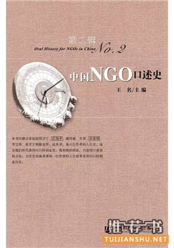 ngo组织是什么意思?