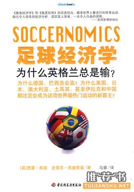 2016年欧洲杯,这几本书可以帮你更深地理解