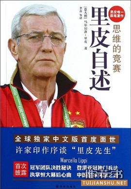 2016年欧洲杯,这几本书可以帮你更深地理解