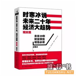 学好经济学,从这八本著作开始
