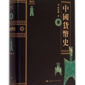 货币的书籍推荐_行走的信用