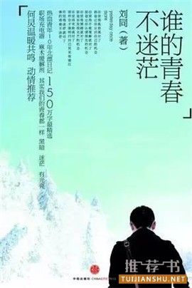 毕业季追忆青春书单_那年青春我们正好