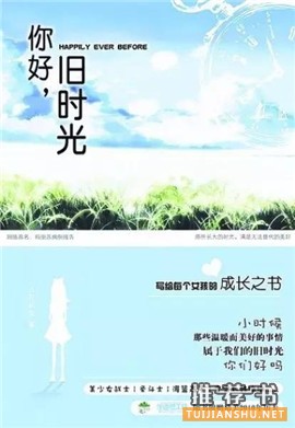 毕业季追忆青春书单_那年青春我们正好