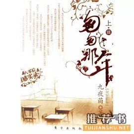 毕业季追忆青春书单_那年青春我们正好