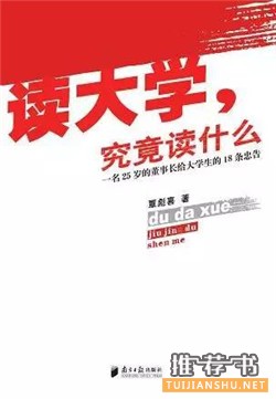 书单|高考之后,上大学之前,应该看看这5本书