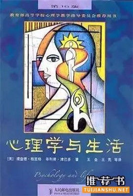 心理学与生活好书推荐理由