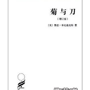 好书推荐理由_菊与刀读后感