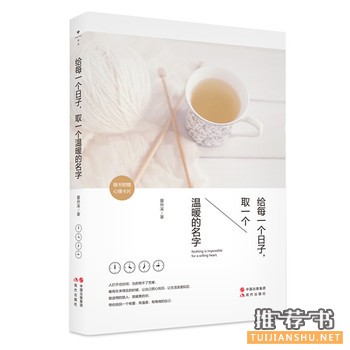 夏林溪作品给每一个日子,取一个温暖的名字