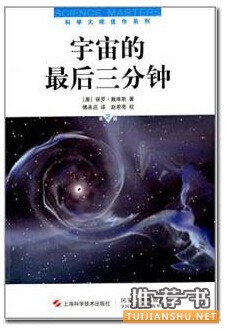 中国科幻大师刘慈欣推荐的书