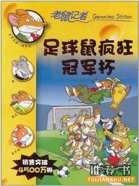 足球主题绘本_9本绘本让老爸和孩子一起欣赏欧洲杯比赛