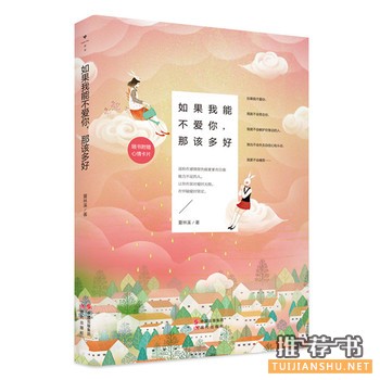 夏林溪作品《如果我能不爱你,那该多好》