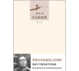 经典语录_平凡的世界读后感