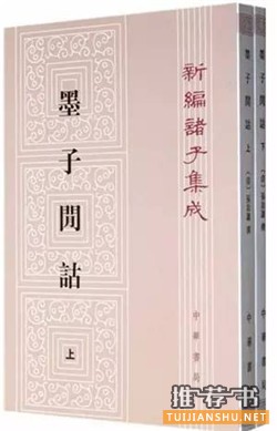 这里读懂中国——10本哲学经典