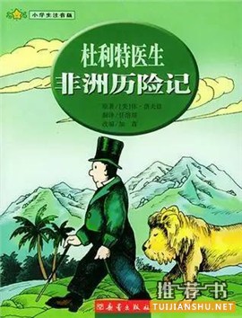 给孩子们的暑期探险书单