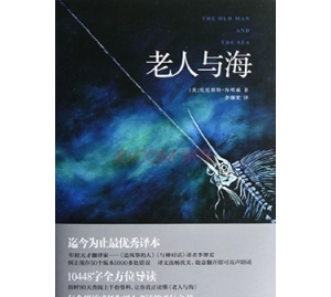 海明威《老人与海》简介推荐理由