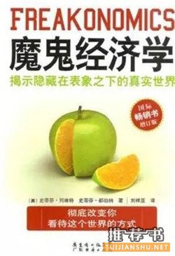 经济学枕边书推荐
