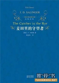 书单推荐 | 让你受益良多的6本成长小说推荐