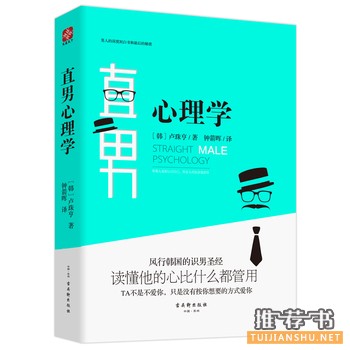 卢珠亨作品《直男心理学》