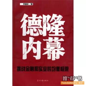 中国大商人的宿命都是出局
