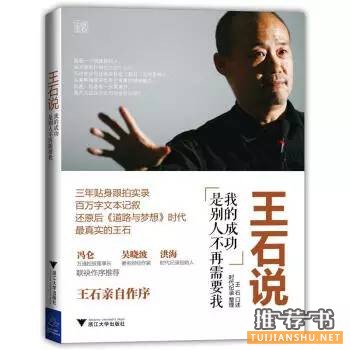 中国大商人的宿命都是出局