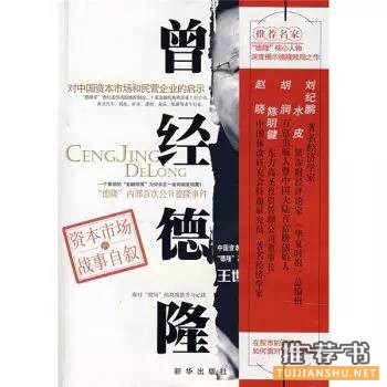 中国大商人的宿命都是出局