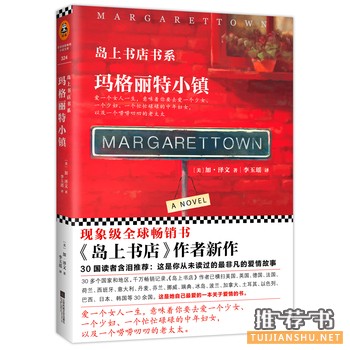 加泽文作品《玛格丽特小镇》