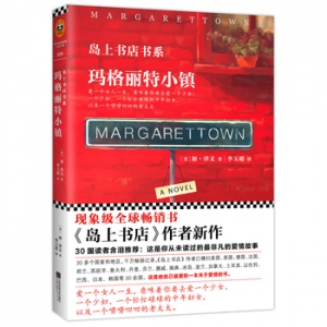 《玛格丽特小镇》出版上市